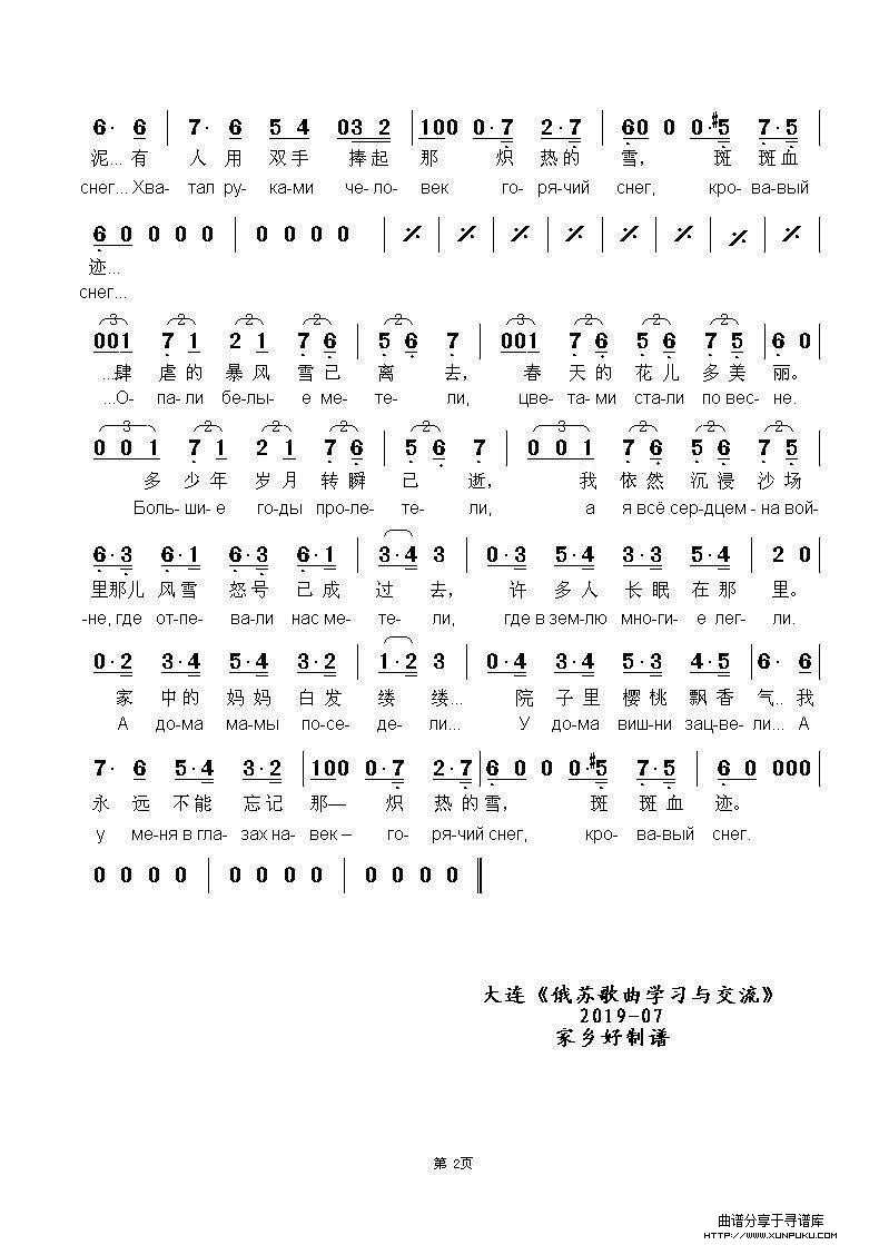 炽热的雪ГОРЯЧИЙ СНЕГ简谱第2页