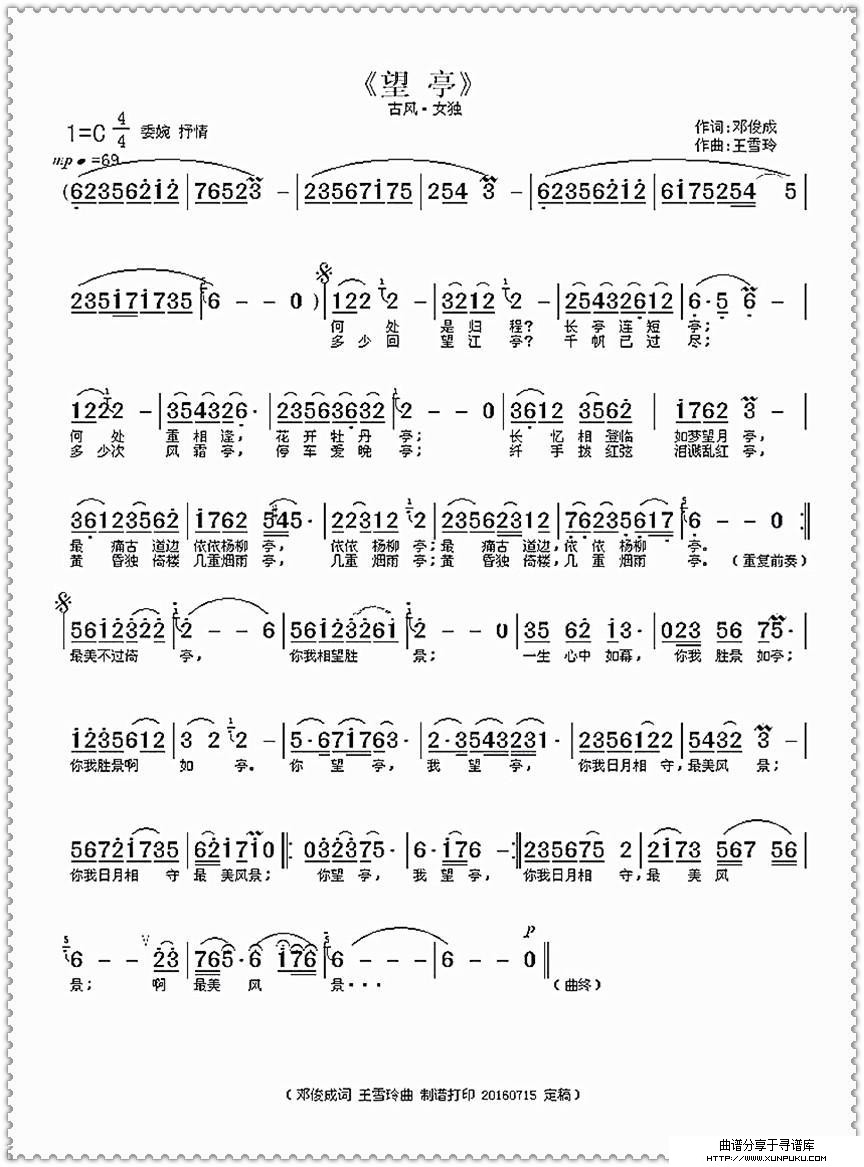 望亭其他曲谱