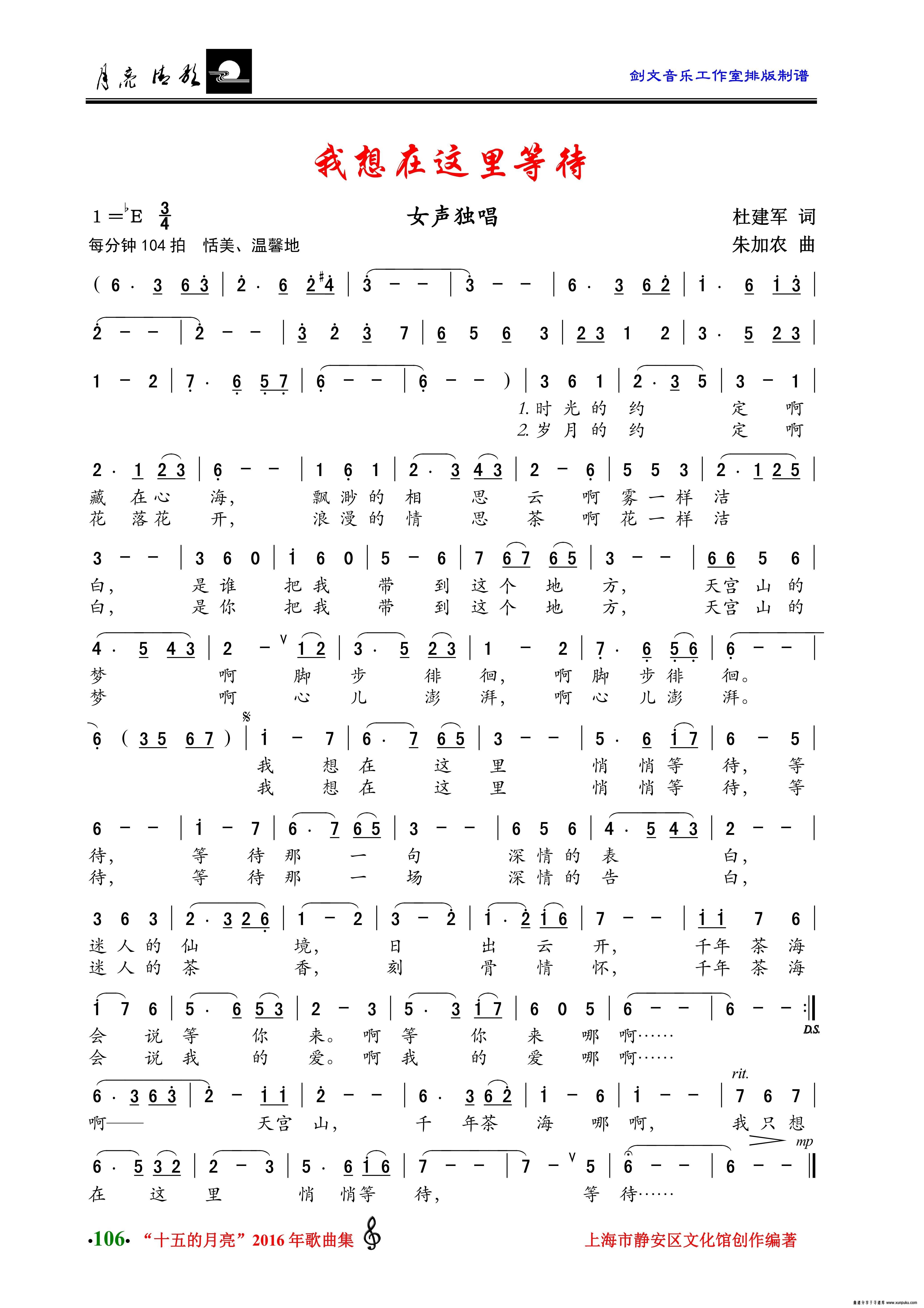 我想在这里等待简谱