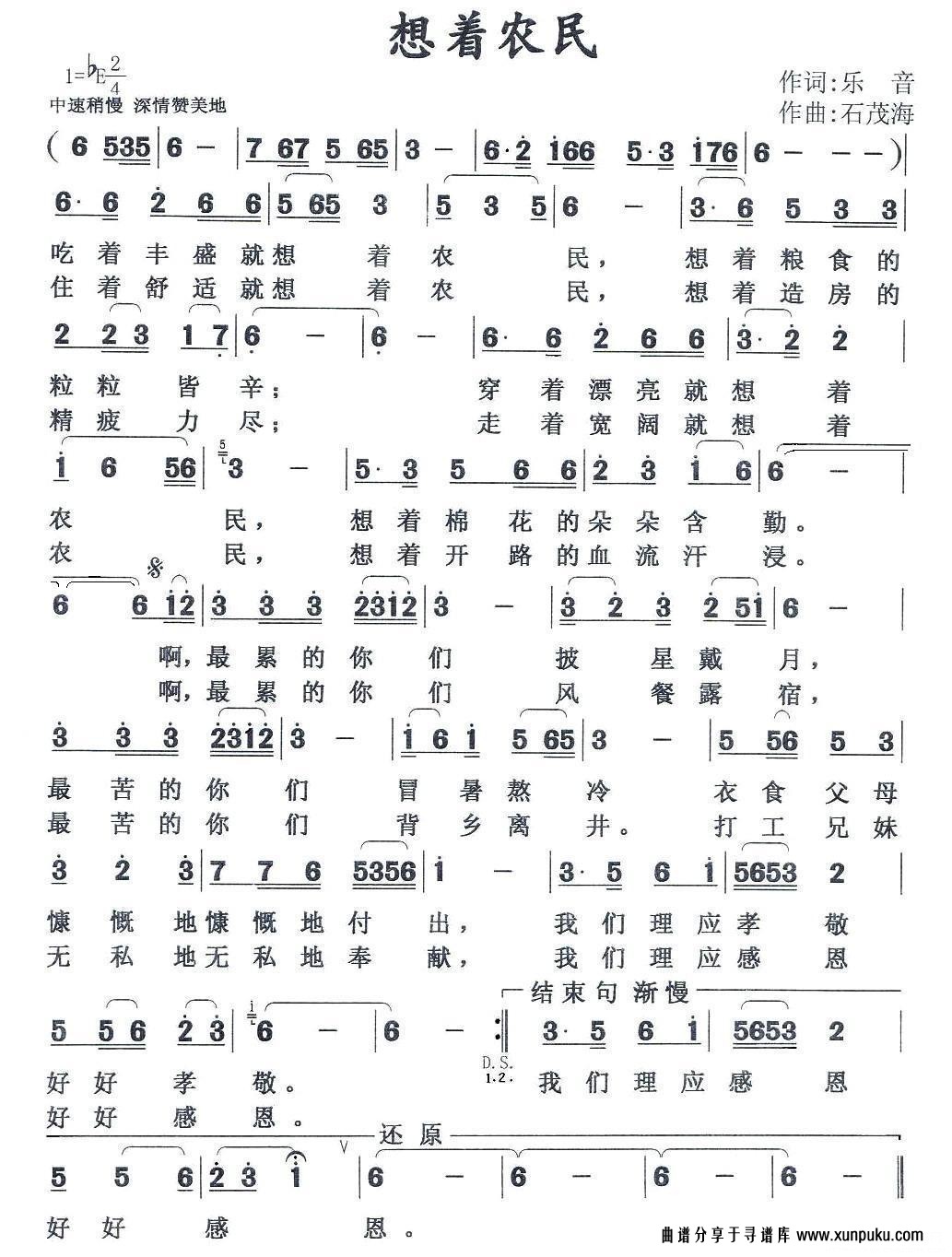 想着农民简谱
