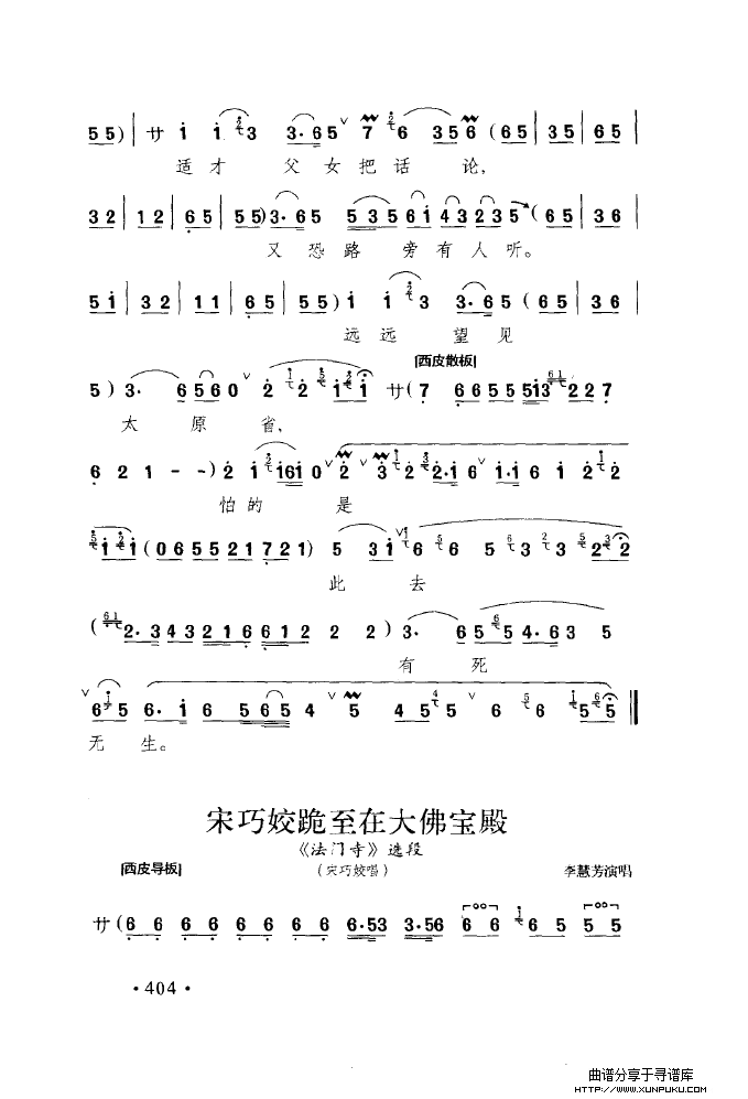 中国戏曲唱腔精选第一卷 京剧 昆剧（401-450）简谱第17页