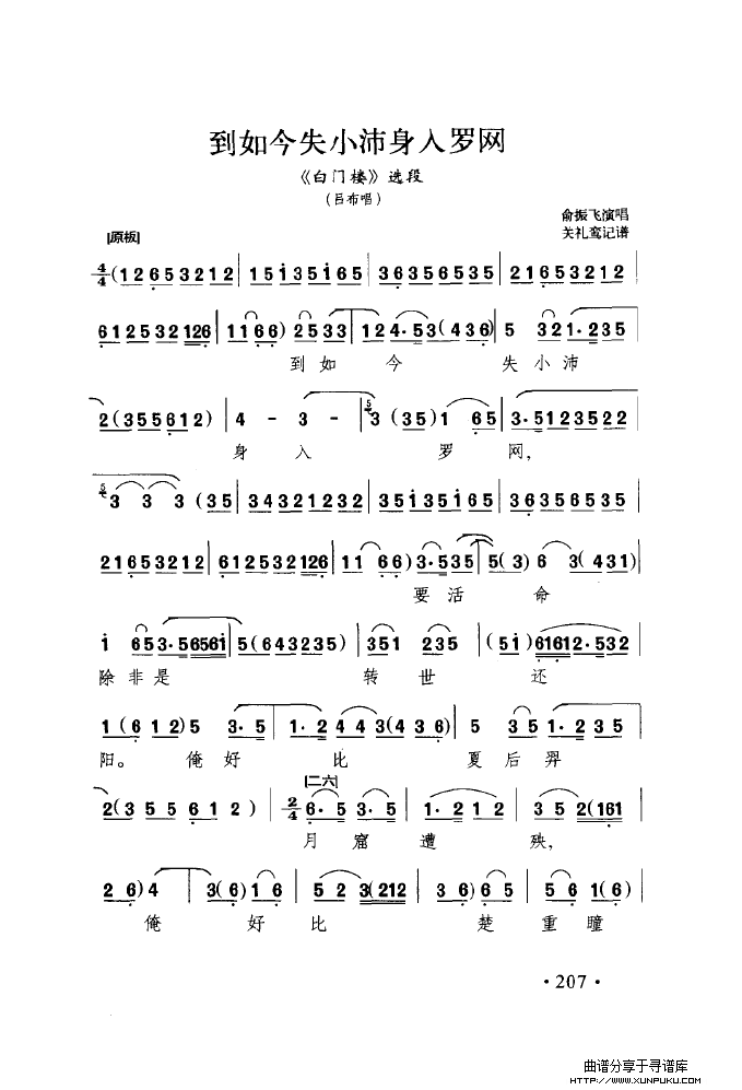 中国戏曲唱腔精选第一卷 京剧 昆剧（201-250）简谱第20页