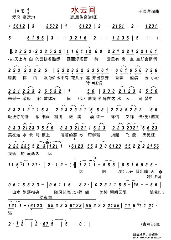 水云间简谱