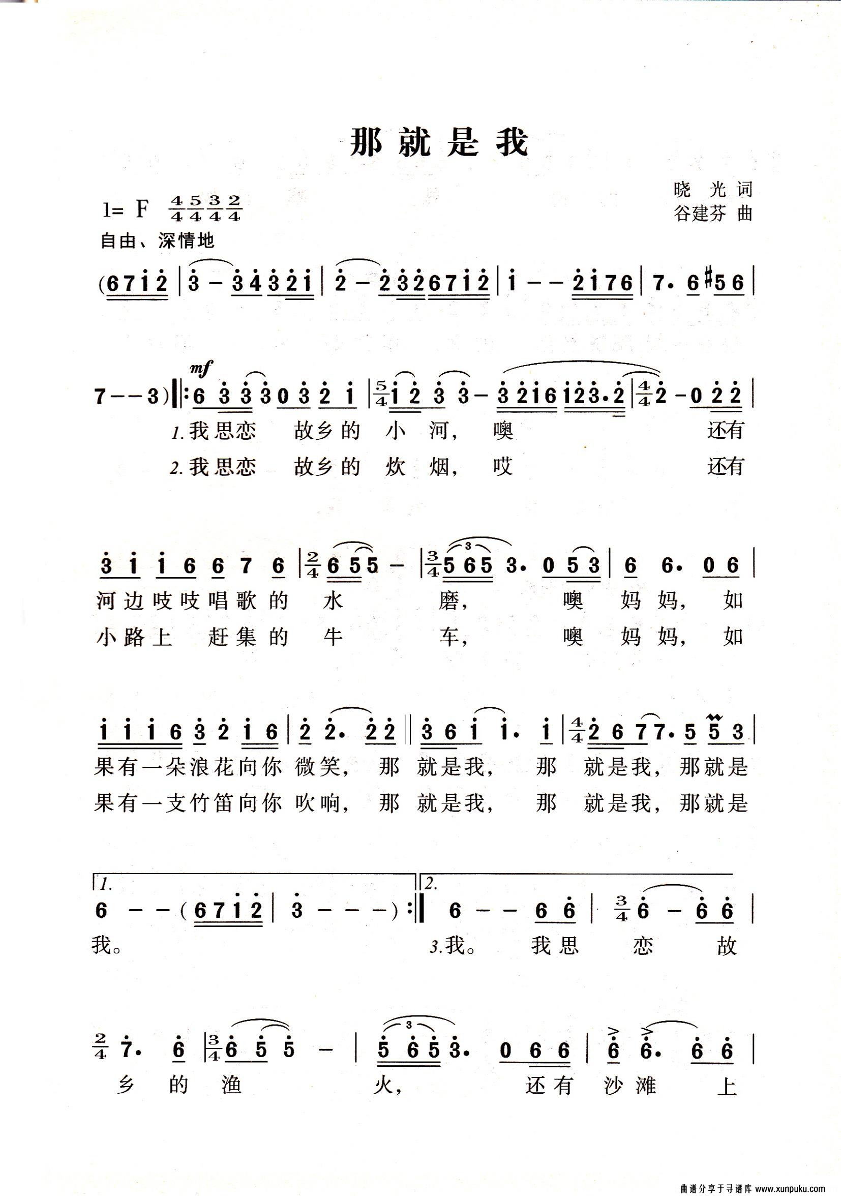 那就是我老年人特大字版简谱第1页