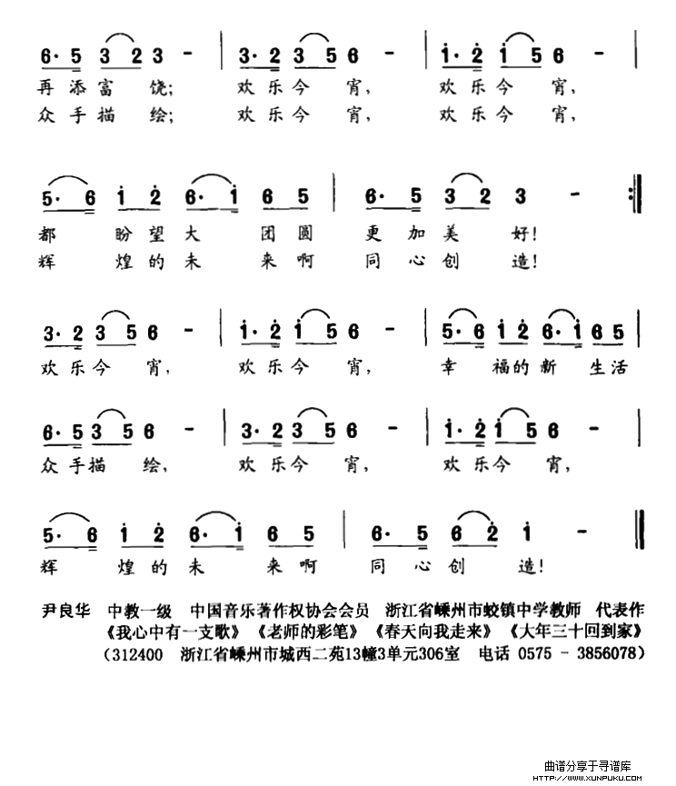 欢乐今宵（黄持一词 尹良华曲）简谱第2页