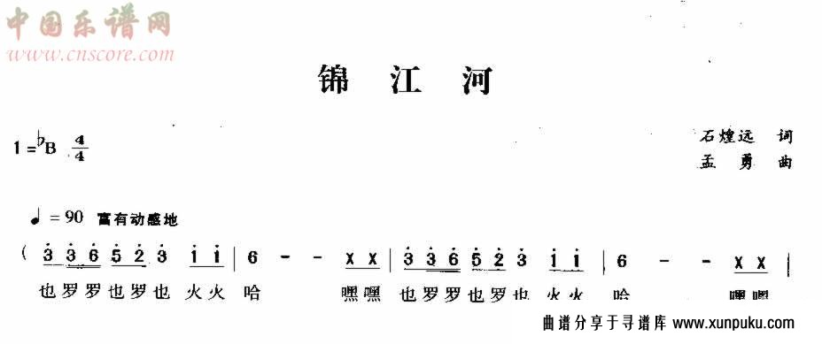 锦江河简谱第1页