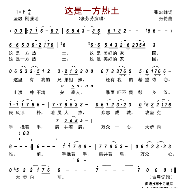 这是一方热土简谱