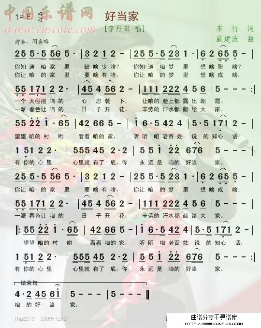 好当家简谱