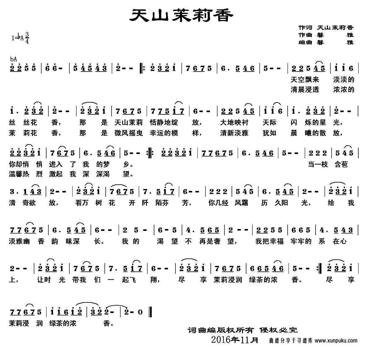 天山茉莉香简谱