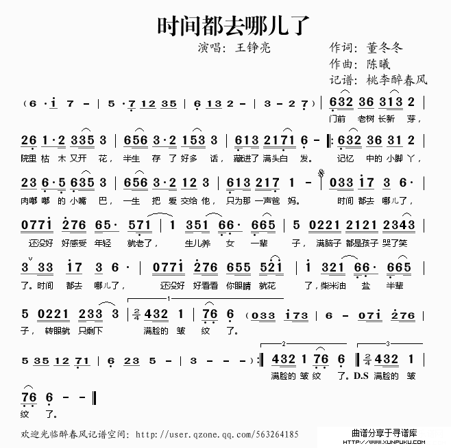 时间都去哪儿了简谱