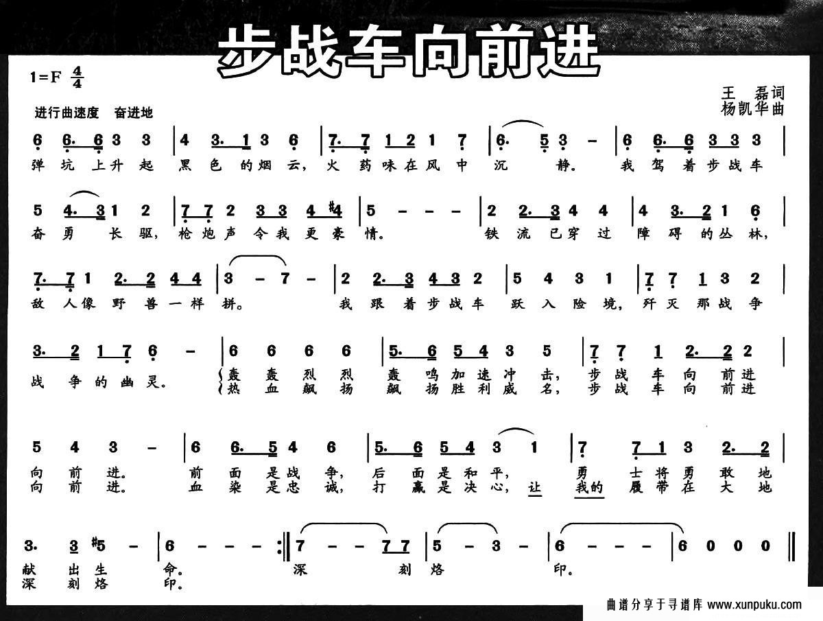 步战车向前进简谱