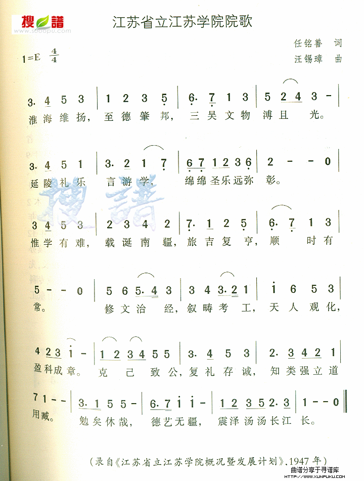 江苏省立江苏学院院歌简谱