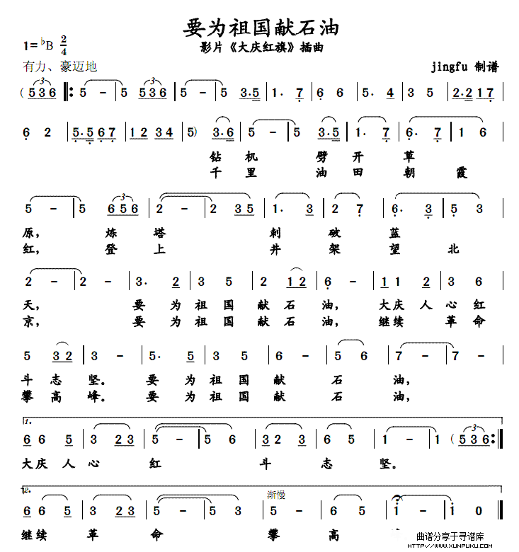 要为祖国献石油简谱