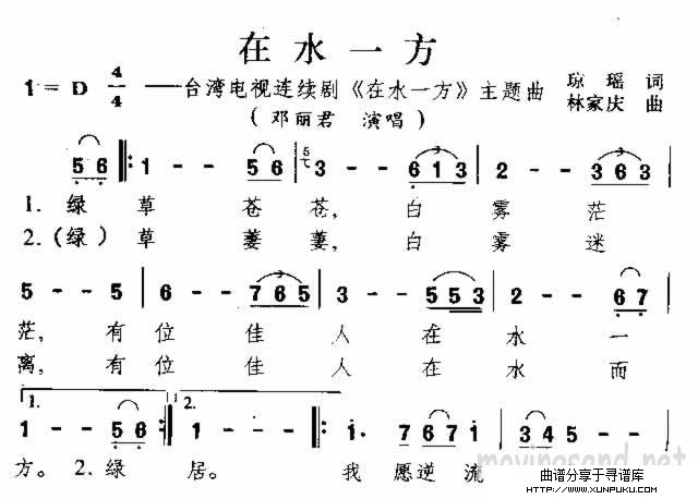 在水一方 台湾电视连续剧《在水一方》主题曲简谱第1页