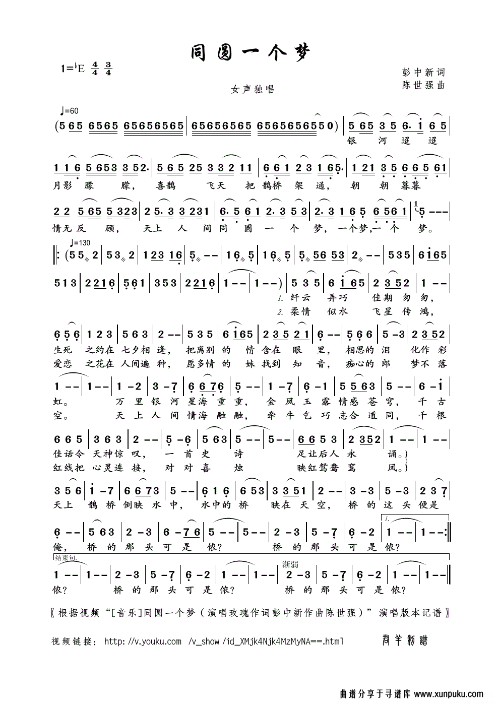 同圆一个梦〖视频“[音乐]同圆一个梦（演唱玫瑰 作词彭中新 作曲陈世强）”演唱版本〗简谱