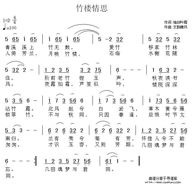 竹楼情丝简谱