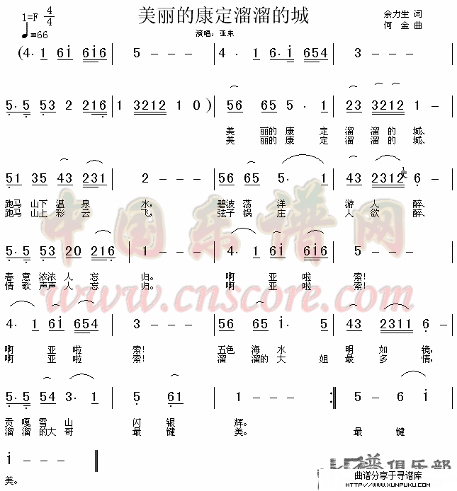 美丽的康定溜溜的城简谱