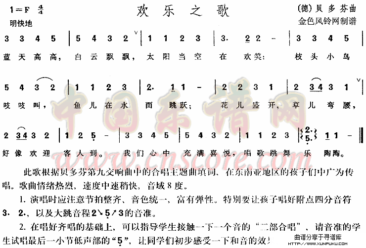 欢乐之歌(儿童歌)简谱