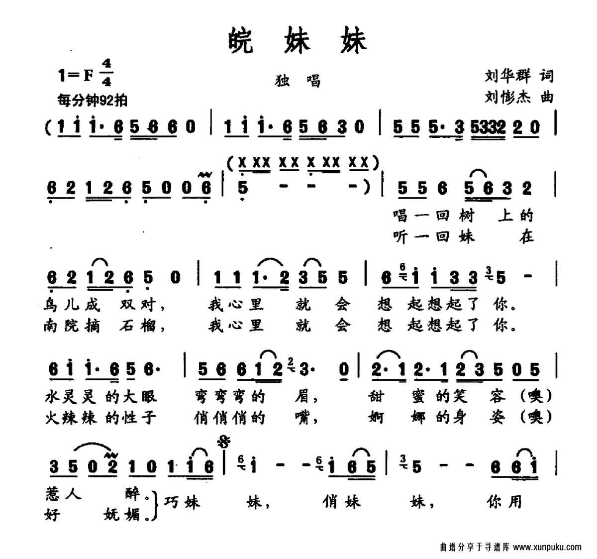 皖妹妹简谱第1页