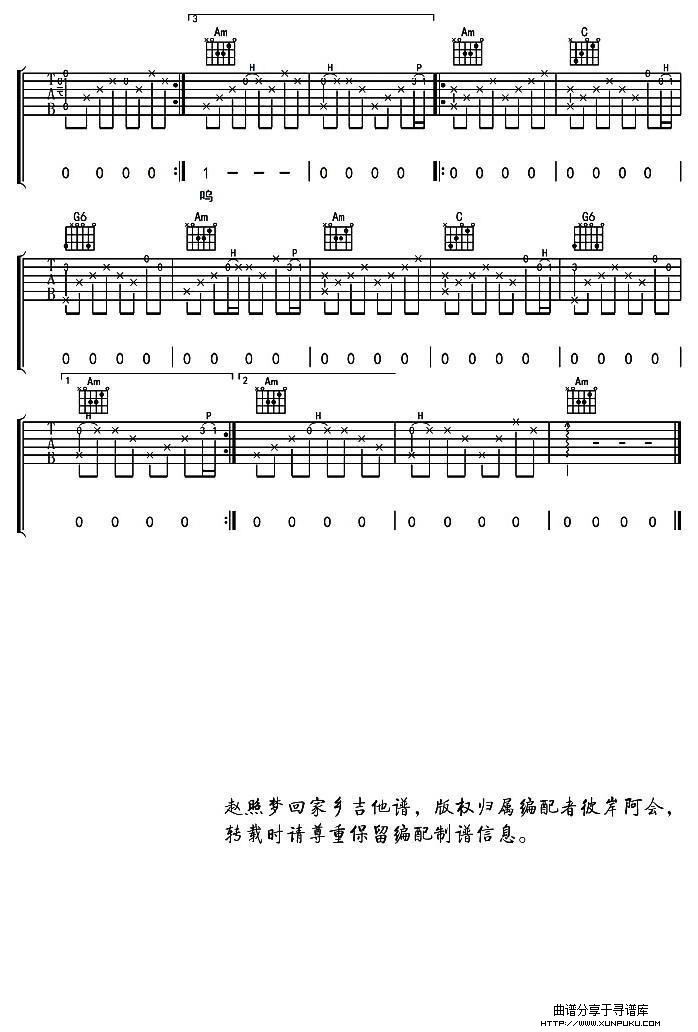 梦回家乡（赵照词曲）吉他谱第3页