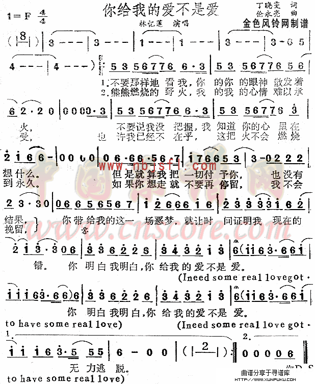 你给我的爱不是爱简谱