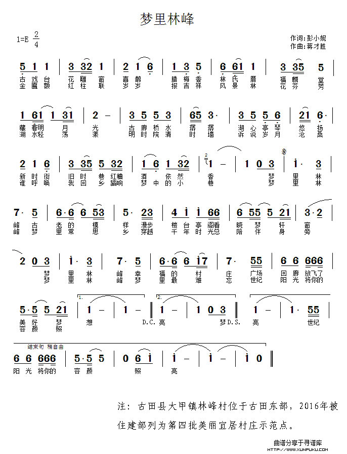 梦里林峰简谱