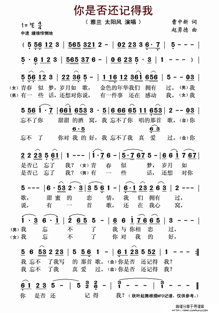 你是否还记得我简谱