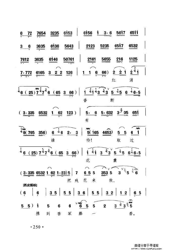 中国戏曲唱腔精选第一卷 京剧 昆剧（251-300）简谱第13页