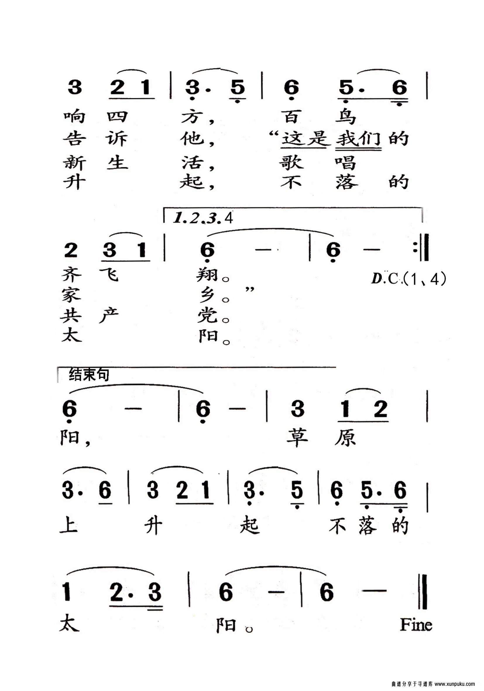 草原上升起不落的太阳老年人特大字版简谱第2页
