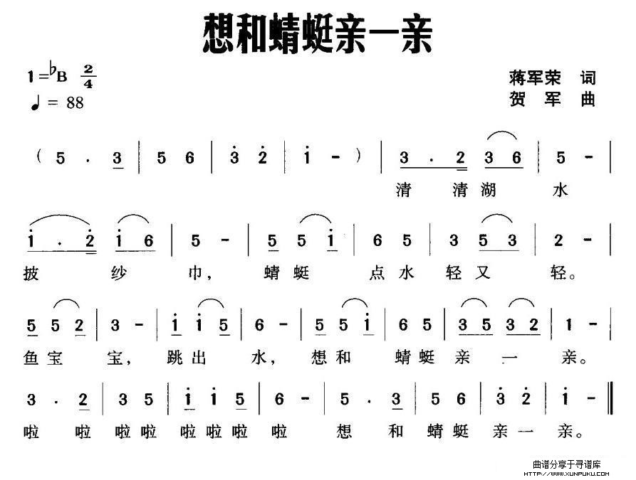 想和蜻蜒亲一亲简谱