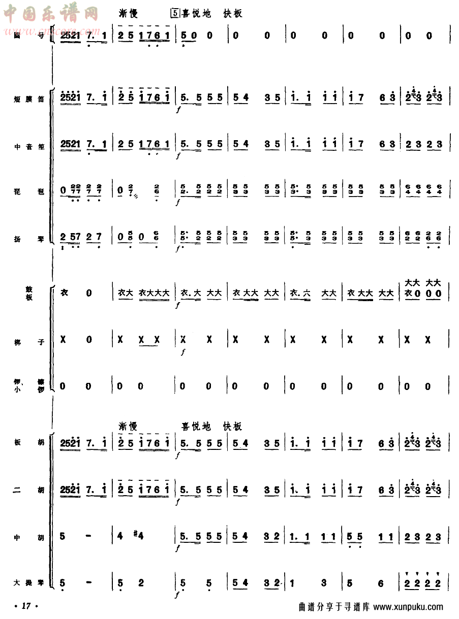 大柳树下育新人（园号独奏曲）（16-20）简谱第2页