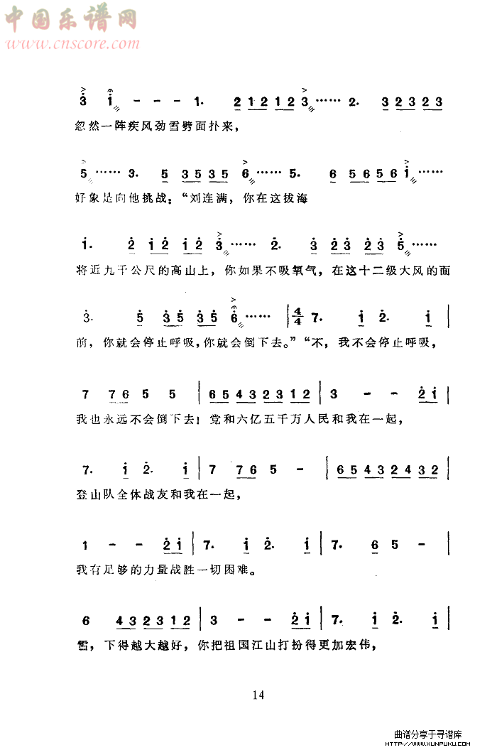 珠峰红旗(京韵大鼓)简谱第6页