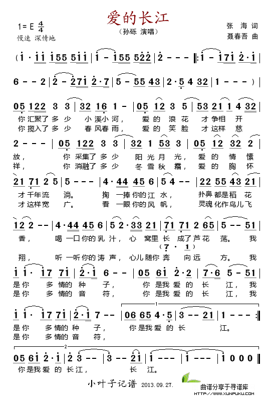 爱的长江简谱