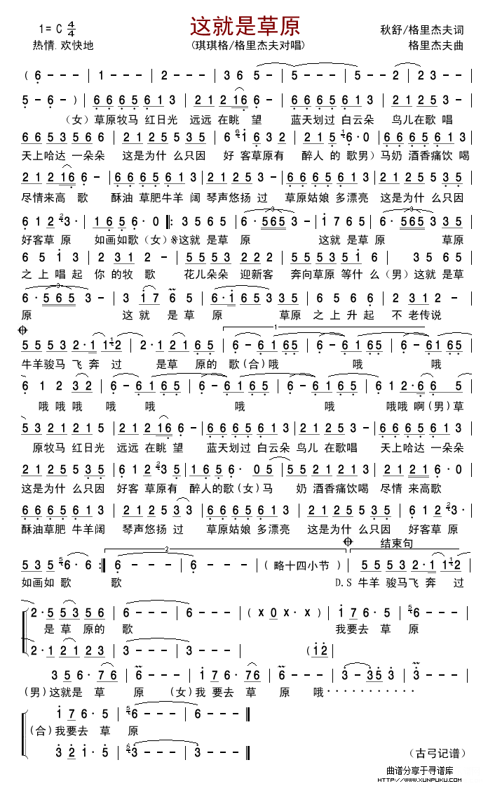 这就是草原简谱
