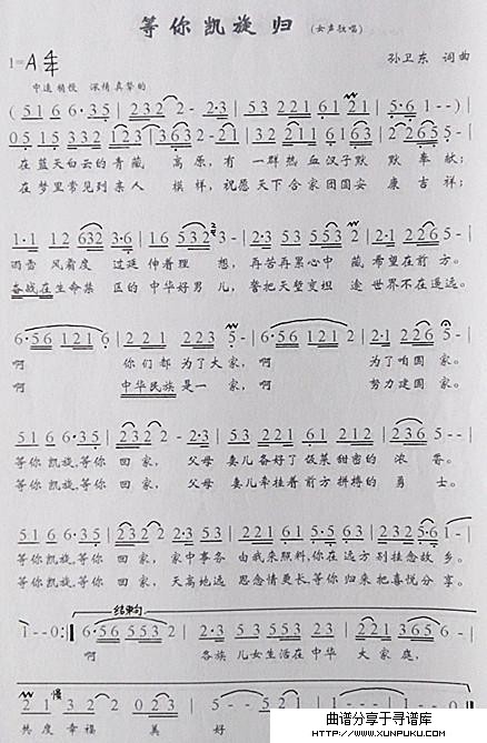 等你凯旋归（孙卫东词曲）简谱