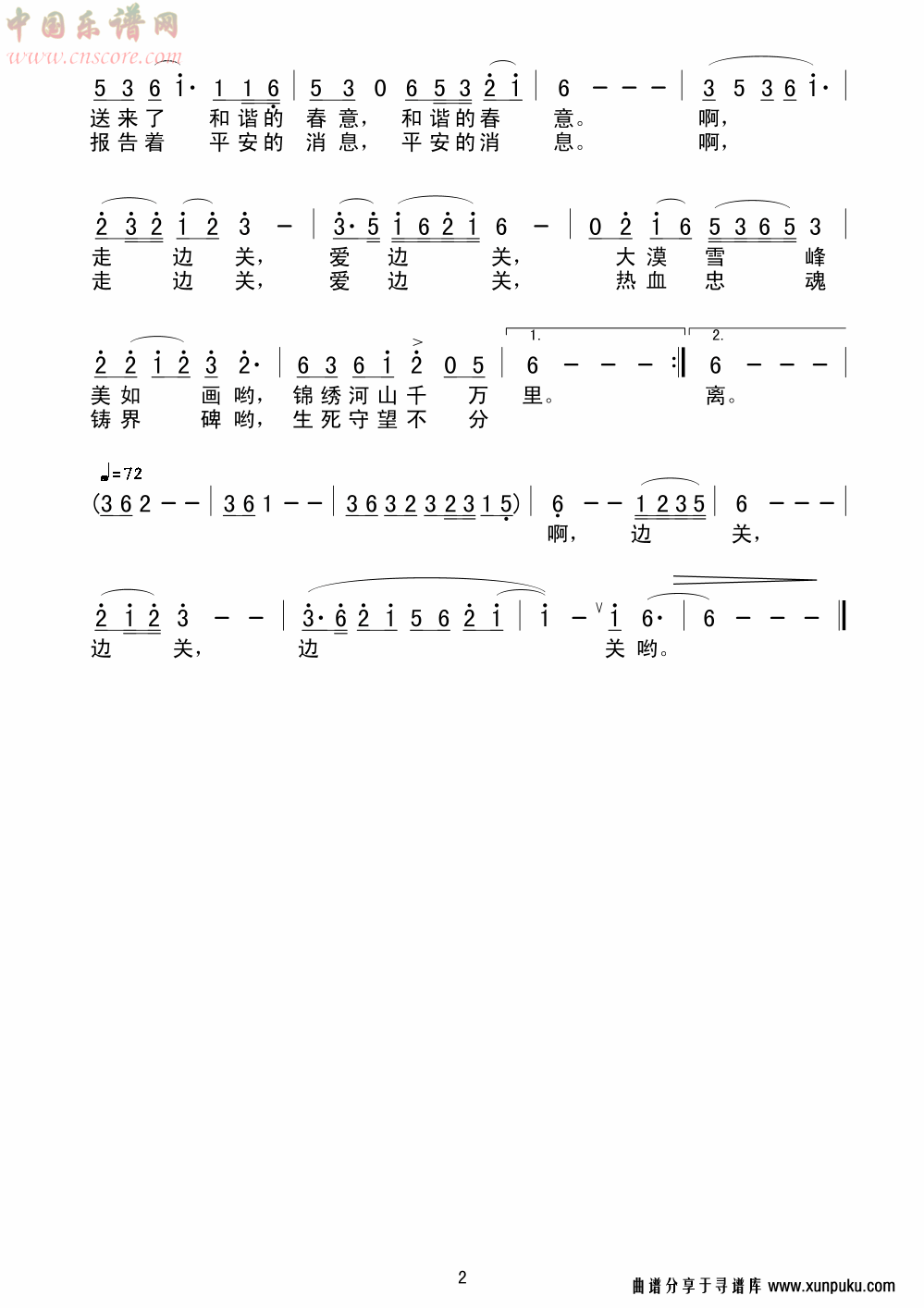 情驻边关（向荣词、王国华曲）简谱第2页