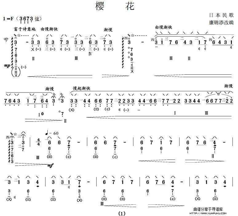 樱花琵琶谱第1页