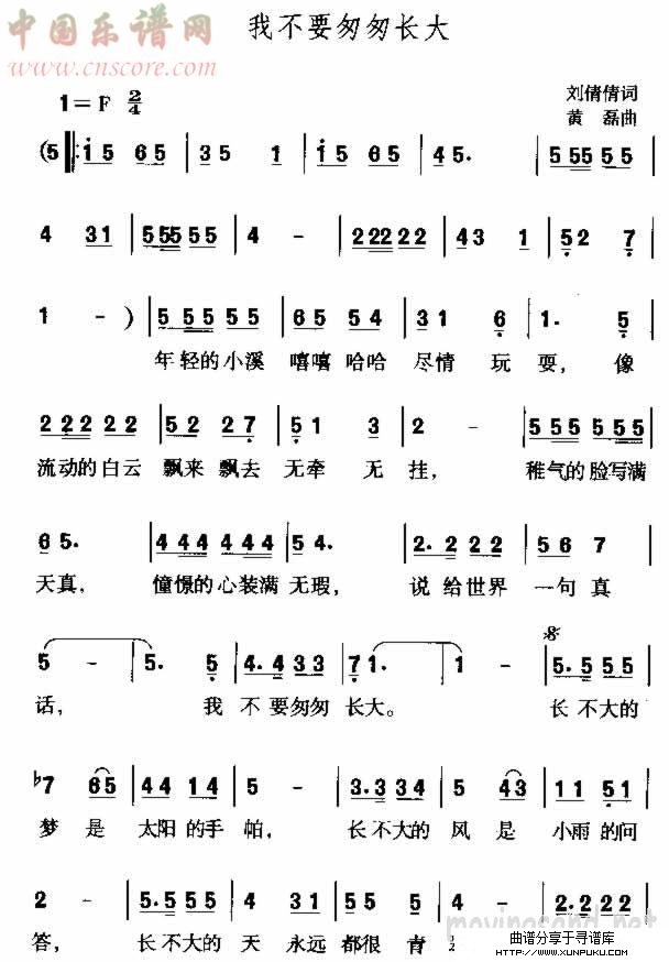 我不要匆匆长大简谱第1页