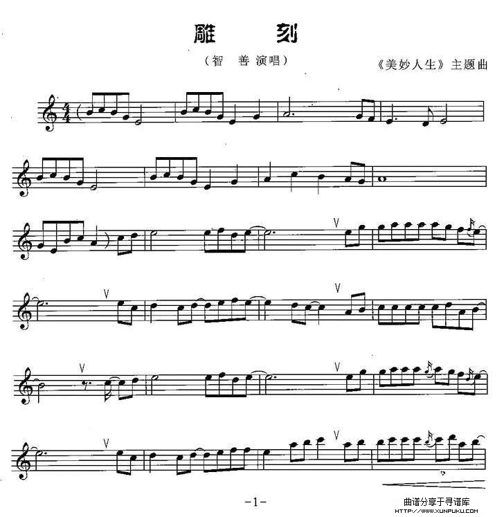 雕刻萨克斯谱第1页