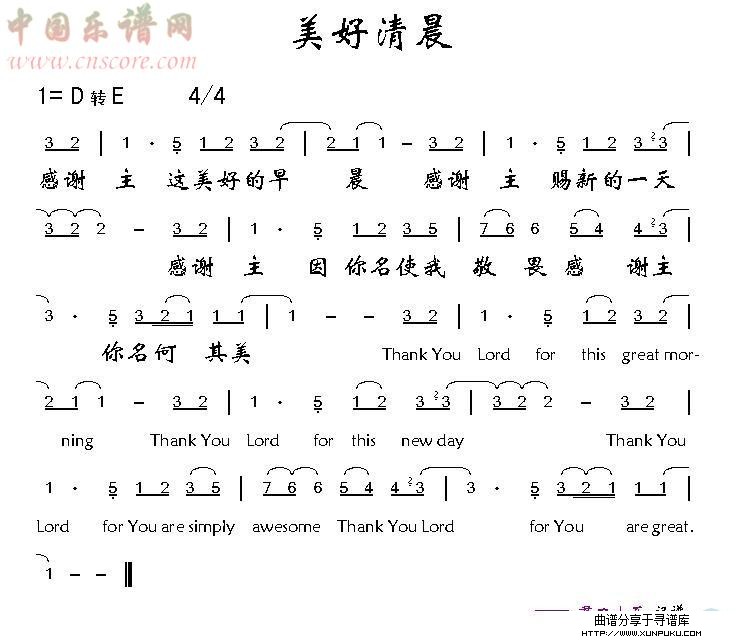 美好清晨简谱