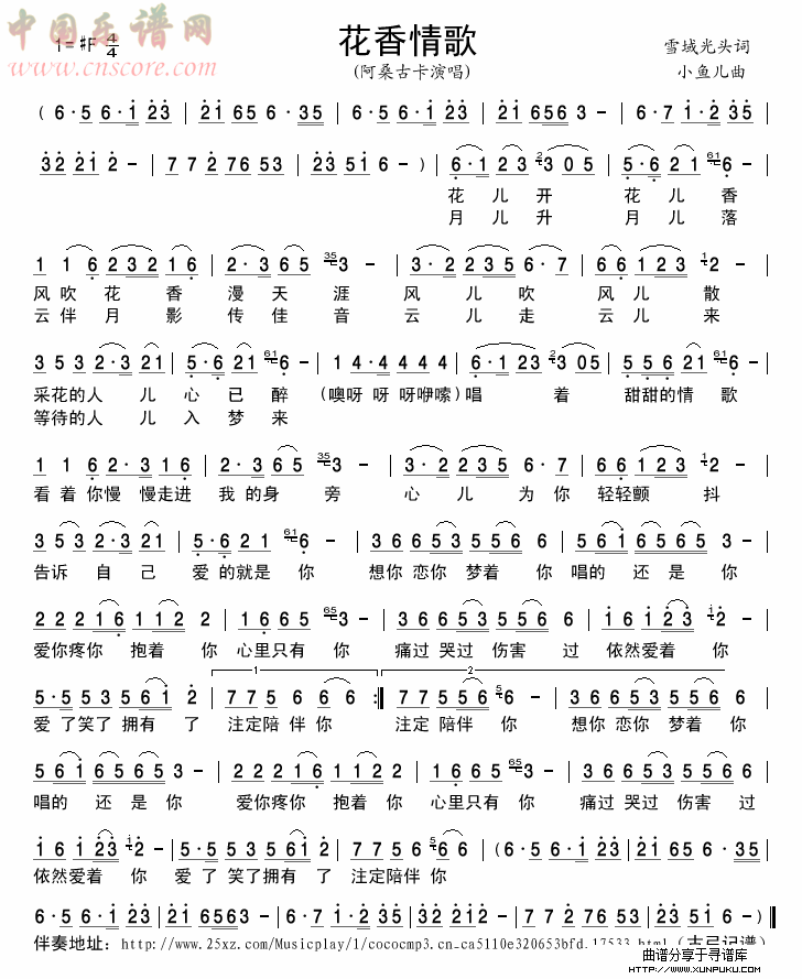 花香情歌简谱