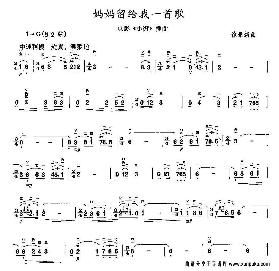 妈妈留给我一首歌二胡谱
