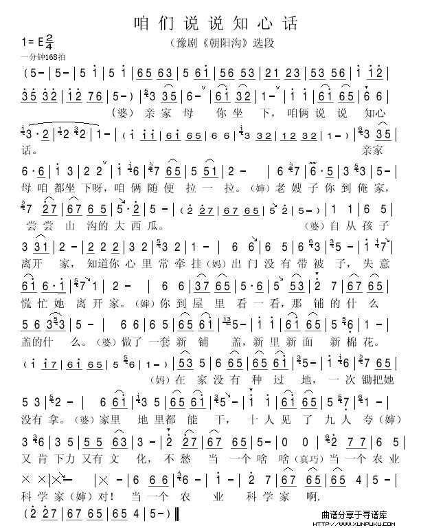 咱们说说心里话简谱
