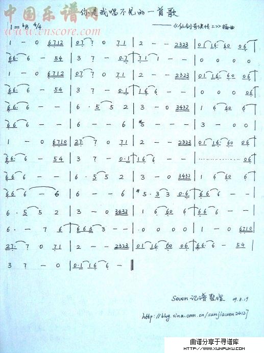 你是我唱不完的一首歌（仙三插曲）简谱