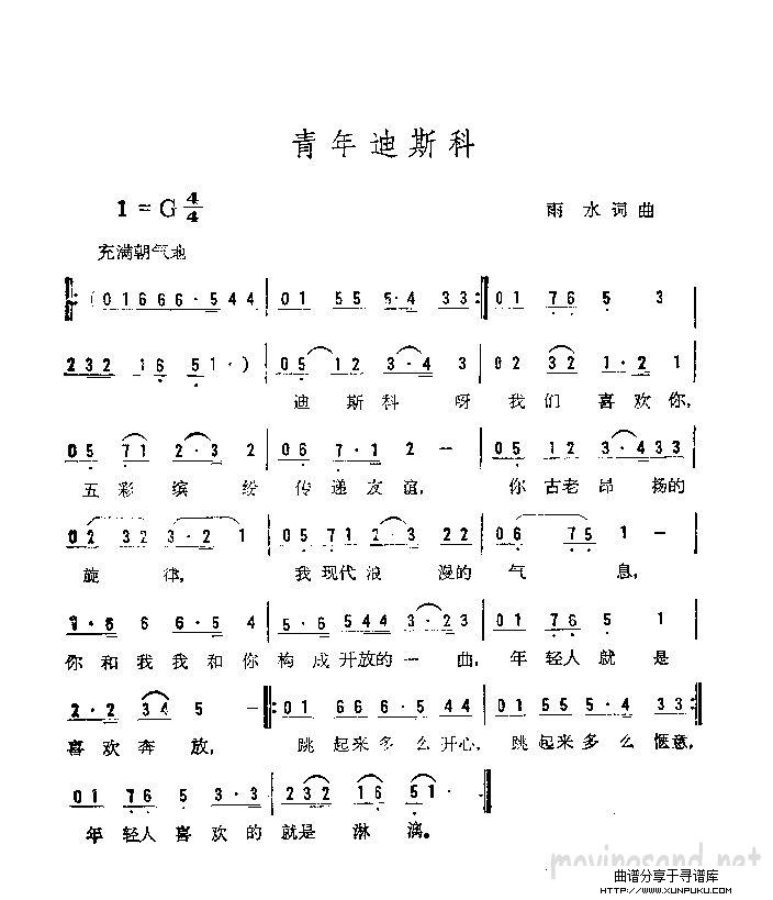 青年迪斯科简谱