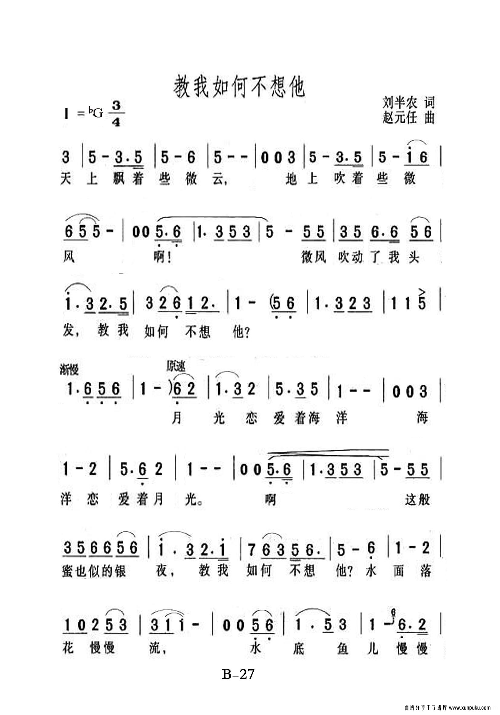 教我如何不想他老年人特大字版简谱第1页
