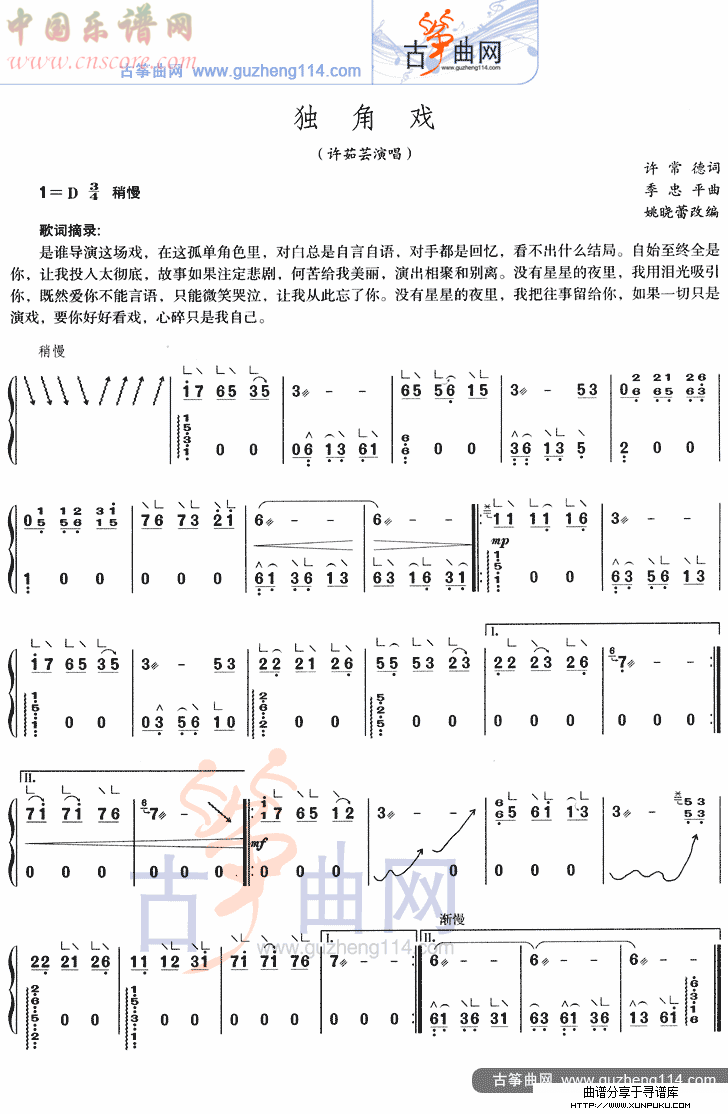独角戏古筝谱