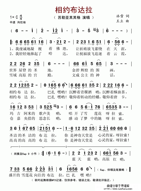 相约布达拉简谱