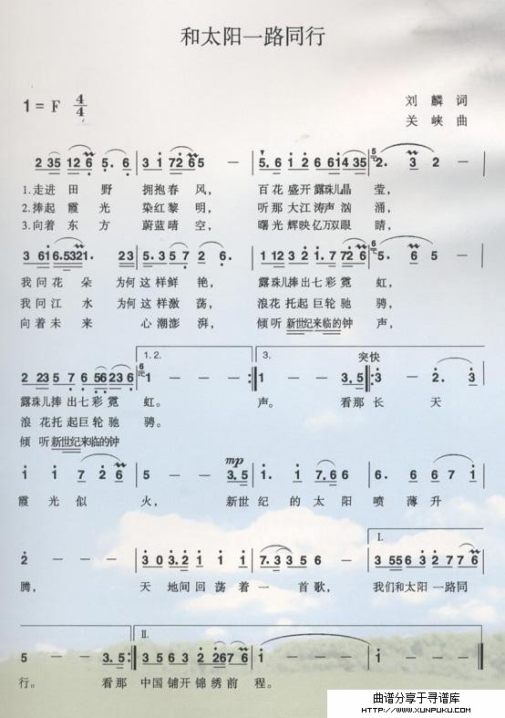 和太阳同行简谱第1页