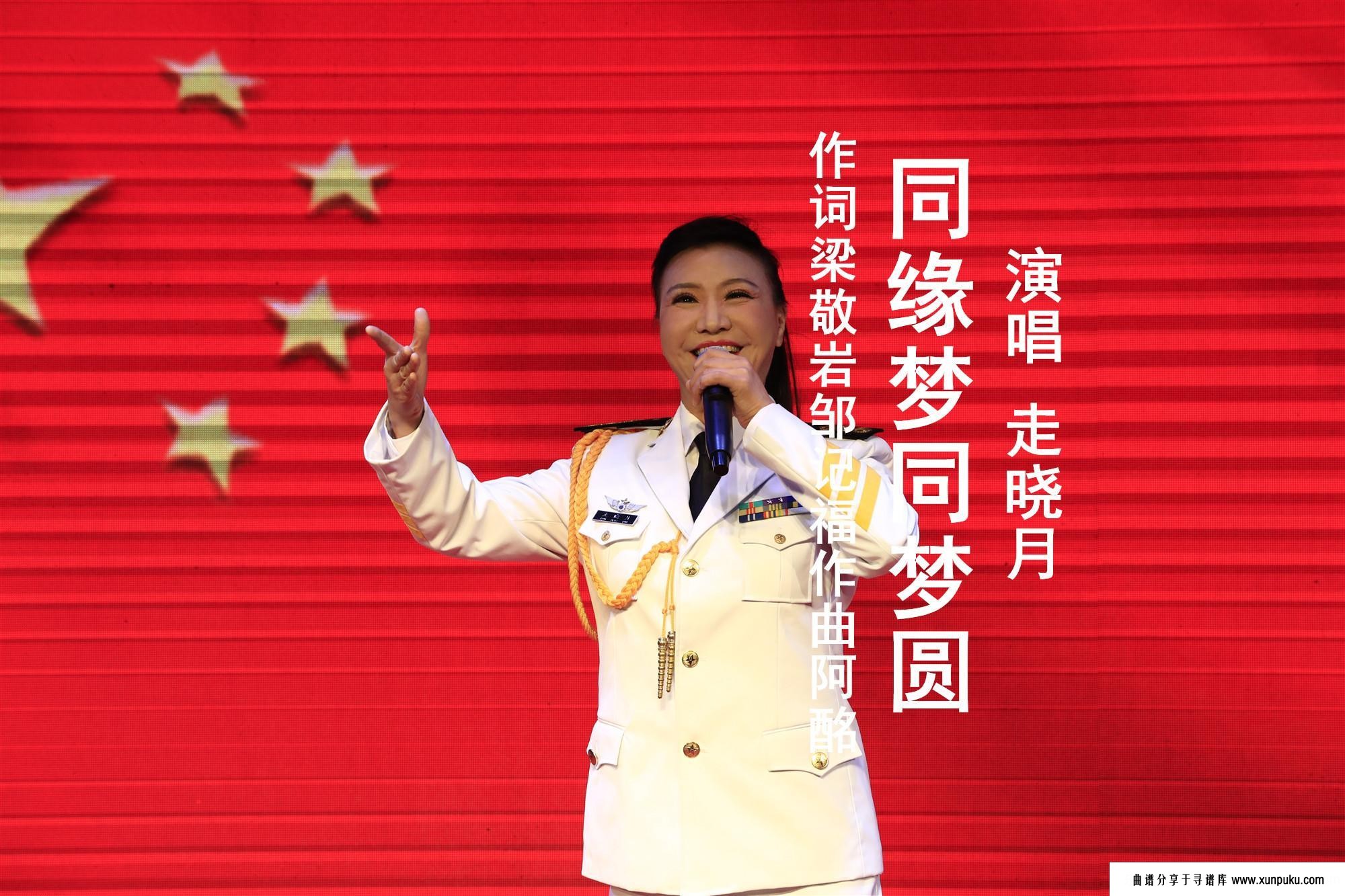 同缘梦同梦圆简谱